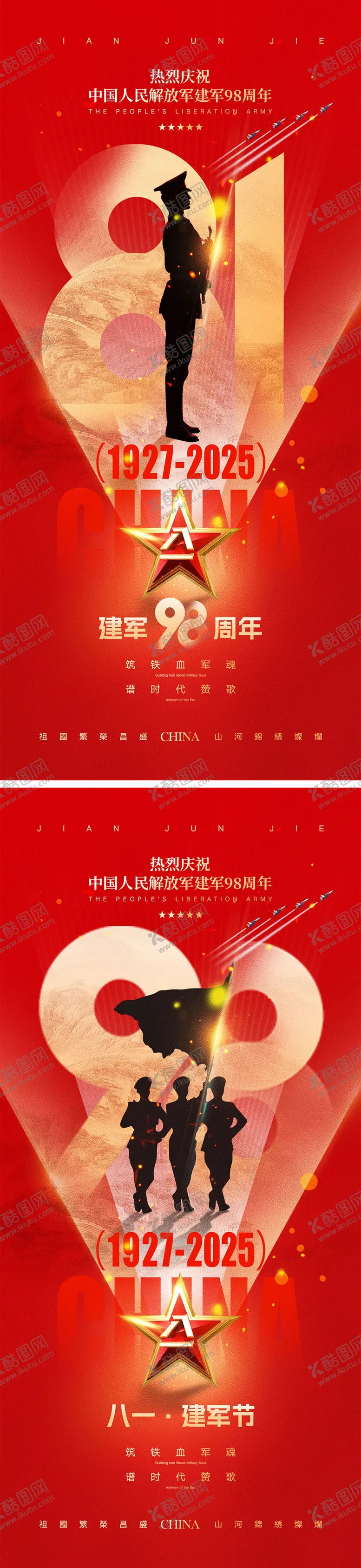 编号：16573507071051102663【酷图网】源文件下载-81建军节海报