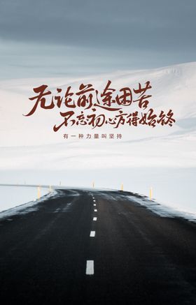企业文化标语形象画册海报理念