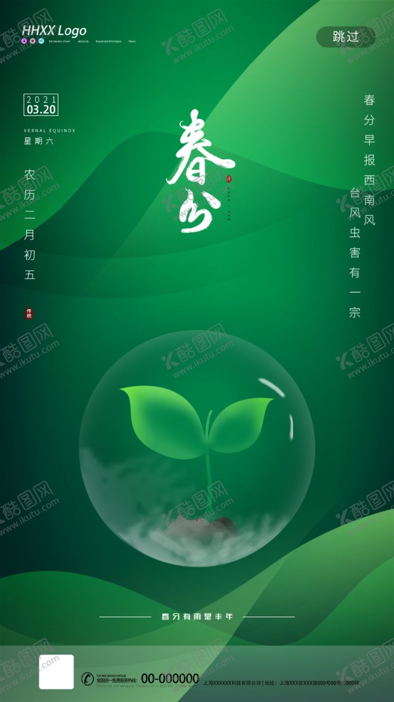 编号：59783705110738468940【酷图网】源文件下载-春分