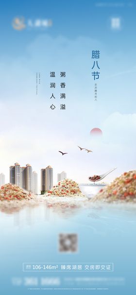 腊八海报