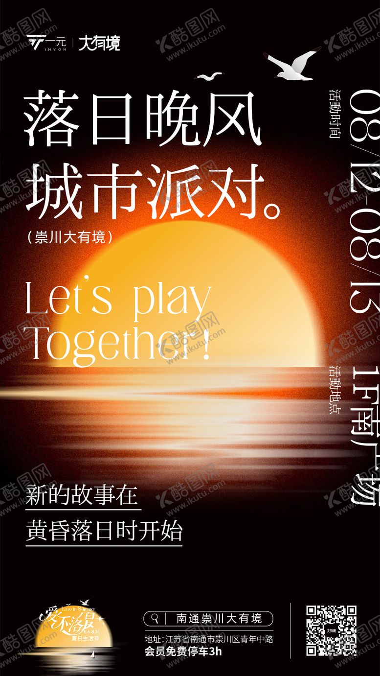 编号：31342111230748109982【酷图网】源文件下载-落日晚风派对活动海报