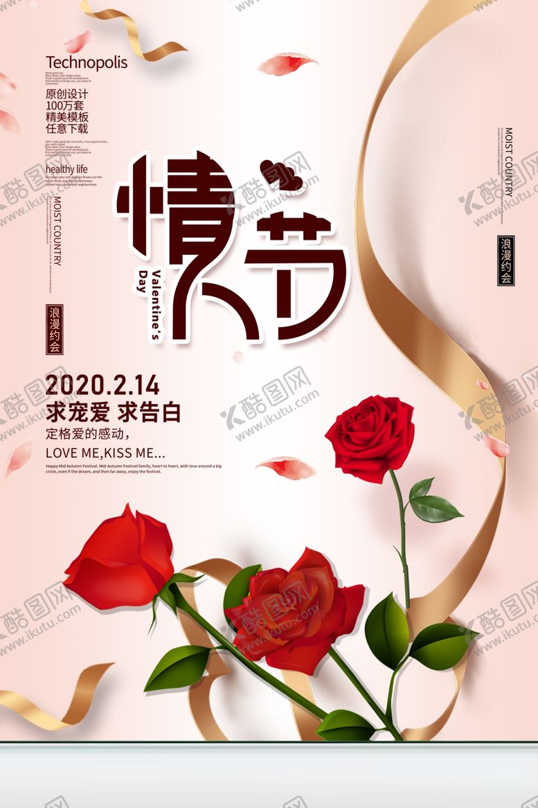 编号：58692710041910262814【酷图网】源文件下载-情人节