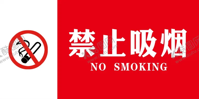 编号：86304406260406513174【酷图网】源文件下载-禁止吸烟展板