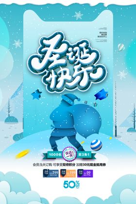 圣诞平安夜海报