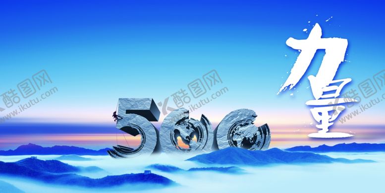编号：20774610270716019528【酷图网】源文件下载-力量