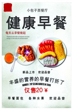 编号：85293709281600328293【酷图网】源文件下载-简单美食营养早餐海报