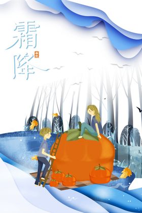 霜降图片