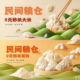 米面粮食banner展板海报