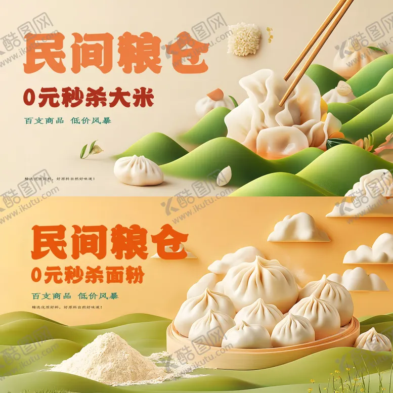 编号：36365302281323404499【酷图网】源文件下载-米面粮食banner展板海报