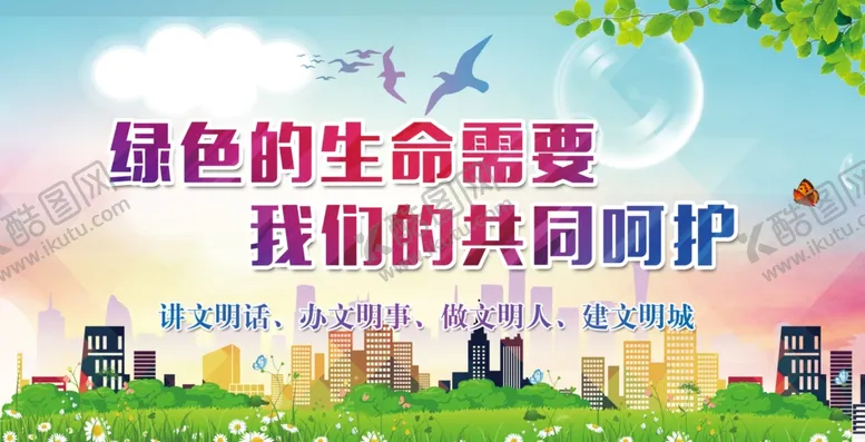 编号：33952907012142108976【酷图网】源文件下载-文明