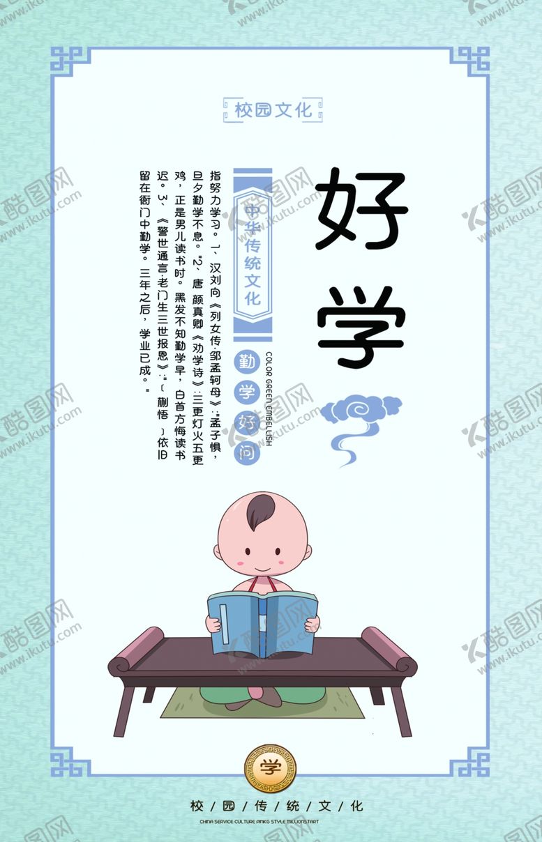 编号：18333904161326333002【酷图网】源文件下载-好学-勤学好问文化墙