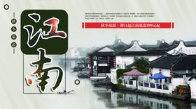 江南海报