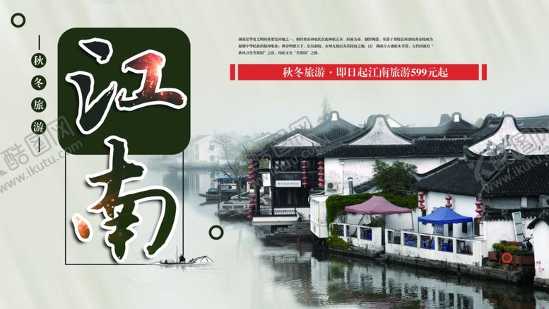 编号：21775606180736162768【酷图网】源文件下载-江南海报