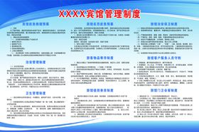 宾馆管理制度