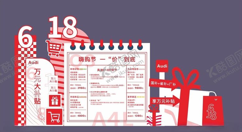 编号：14463002101017082386【酷图网】源文件下载-618美陈