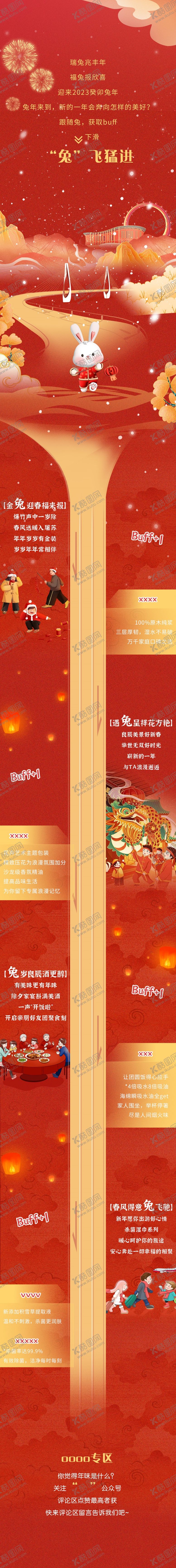 编号：58408401240955165512【酷图网】源文件下载-新年活动长图