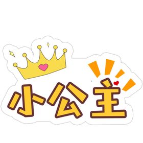 卡通手举牌队名手举牌可爱举牌