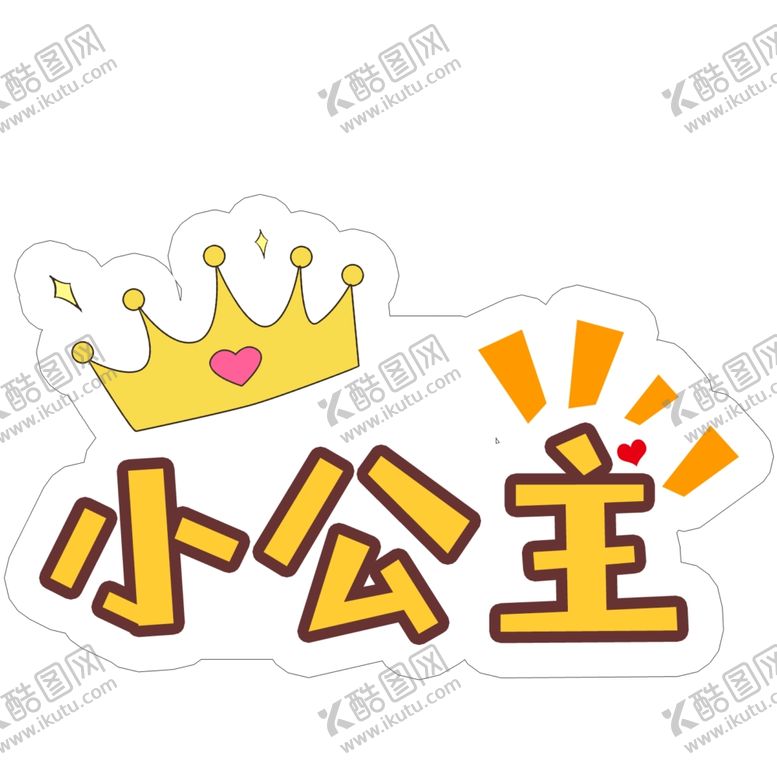 编号：46394907091729417654【酷图网】源文件下载-可爱手举牌手举牌异形牌