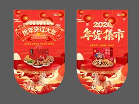 鼠年年货吊旗