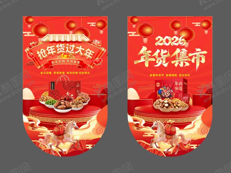 编号：68453204150127297698【酷图网】源文件下载-年货吊旗