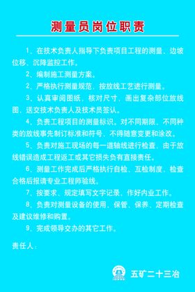 测量员岗位职责