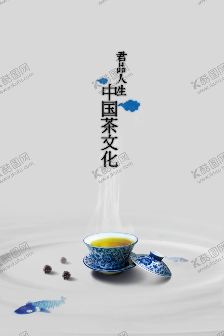 编号：35039410021503566736【酷图网】源文件下载-茶叶海报