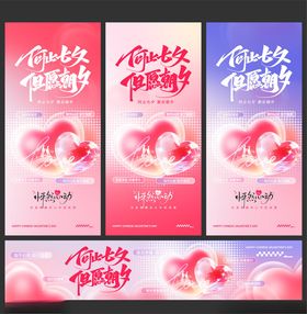 情人节七夕美陈主视觉海报条幅