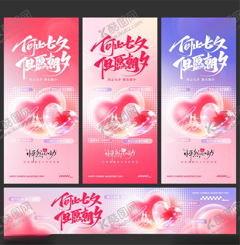 编号：51947804021547387811【酷图网】源文件下载-情人节七夕美陈主视觉海报条幅