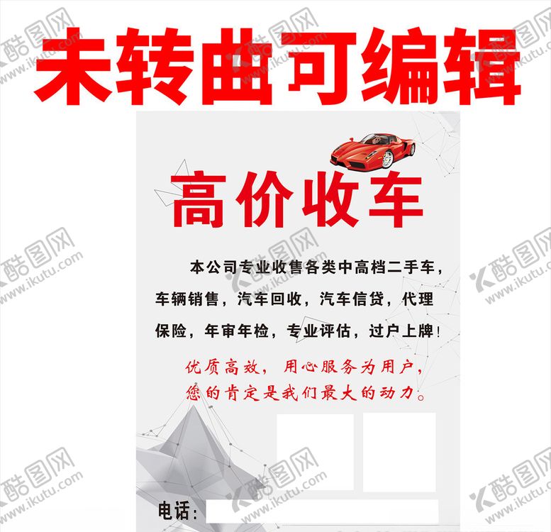 编号：96292407132038228200【酷图网】源文件下载-高价手车