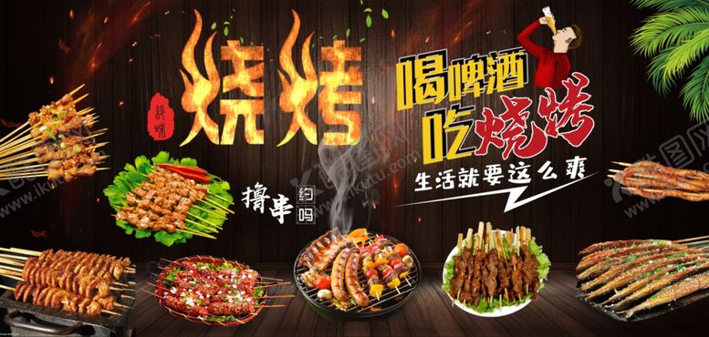 编号：49786210012211115629【酷图网】源文件下载-美味烧烤