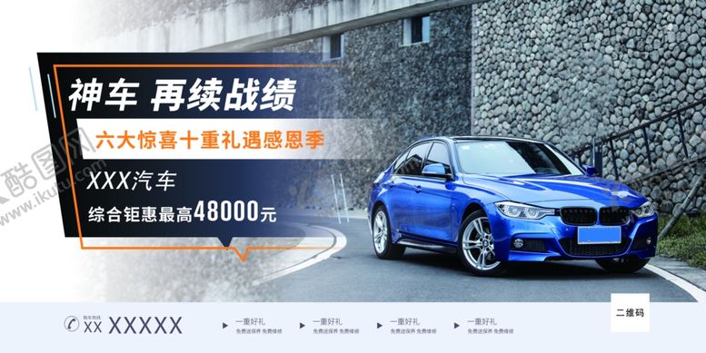 编号：21325609210030549989【酷图网】源文件下载-汽车展板