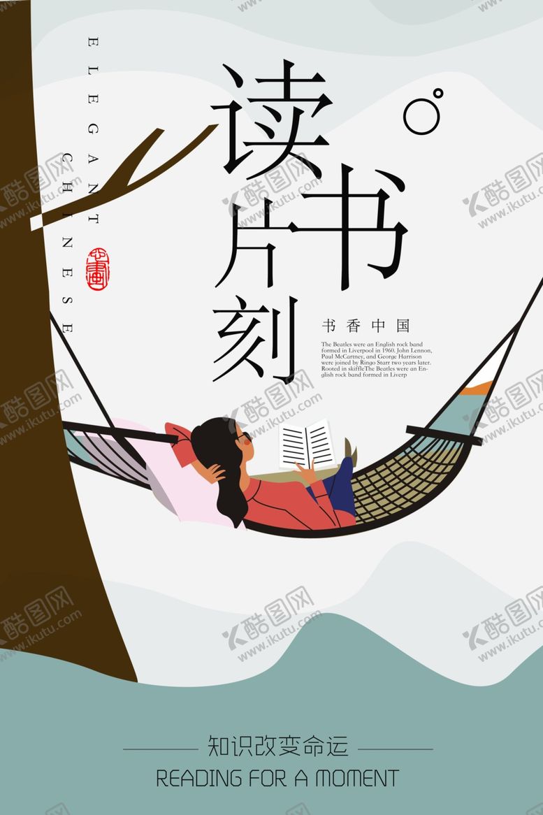 编号：74534004150958053274【酷图网】源文件下载-阅读时刻校园文化标语海报素材