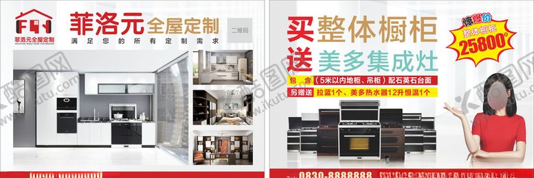 编号：74704810020808124955【酷图网】源文件下载-全屋定制活动