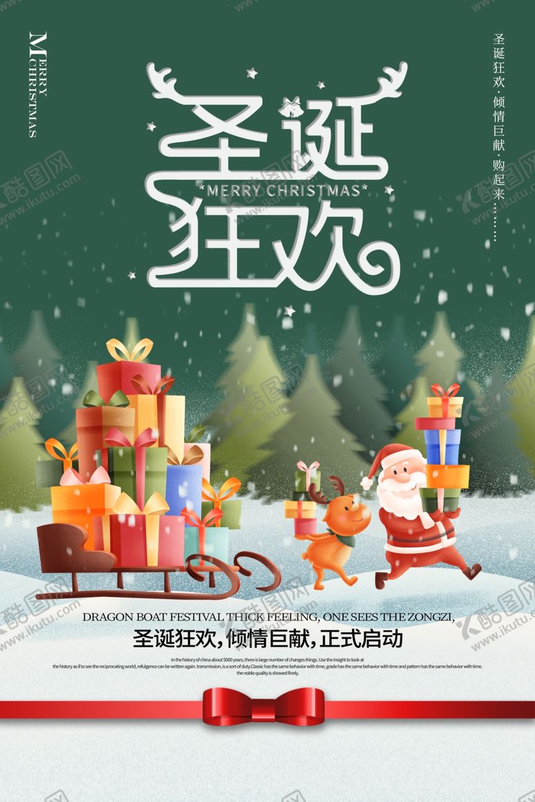 编号：99908010031647526717【酷图网】源文件下载-圣诞节