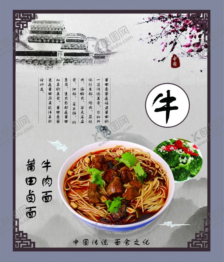 编号：39707906250225151996【酷图网】源文件下载-莆田卤面