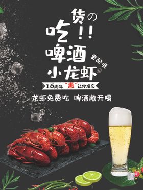 龙虾啤酒背景板