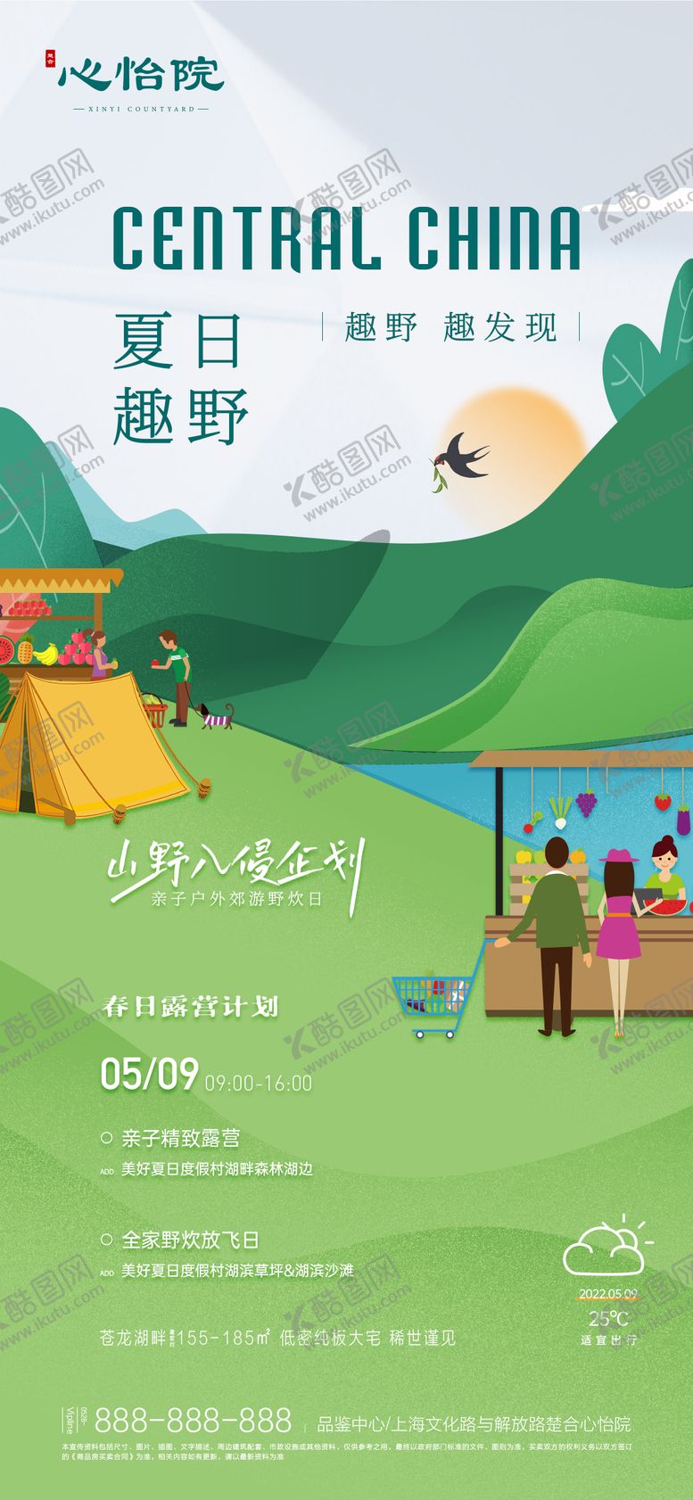 编号：38596811180011474262【酷图网】源文件下载-户外野炊郊游海报