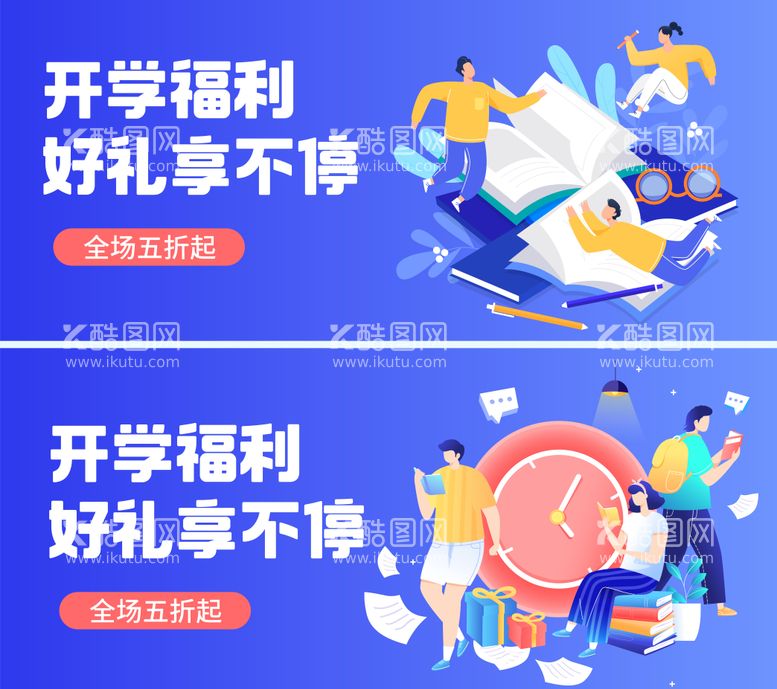 编号：18673512030457406911【酷图网】源文件下载-学生开学季活动banner