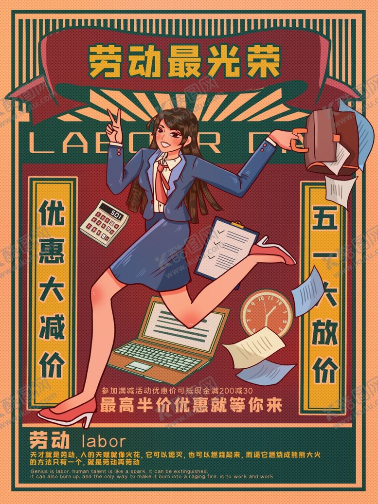 编号：70778712060437415138【酷图网】源文件下载-劳动节活动
