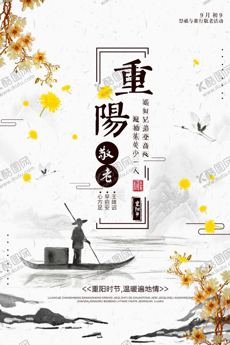 编号：45029210150746086176【酷图网】源文件下载-重阳节海报