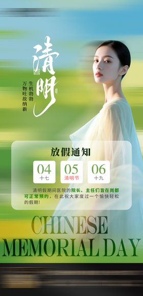 清明节海报