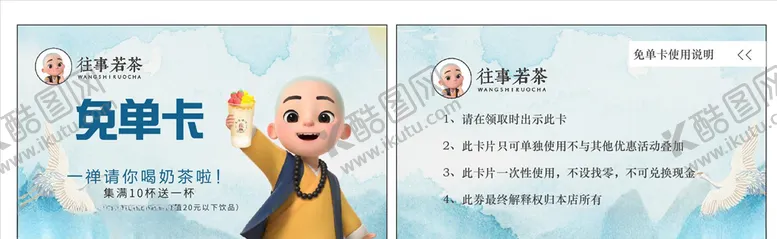 编号：67434604180308104900【酷图网】源文件下载-免单卡
