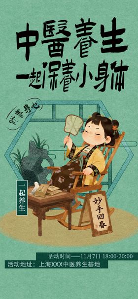 创意中式养生中医中药活动海报