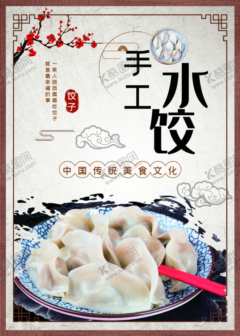 编号：08329109200807004903【酷图网】源文件下载-手工水饺
