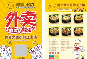 外卖菜单外卖宣传单dm