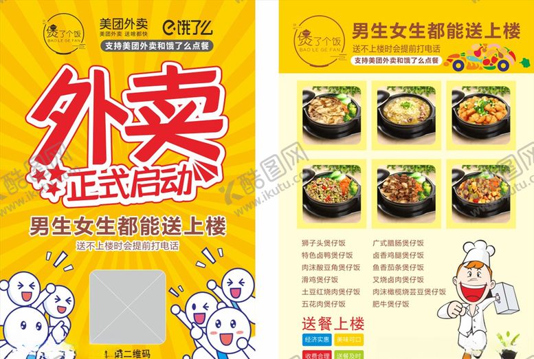 编号：40881509121453477557【酷图网】源文件下载-外卖菜单外卖宣传单dm