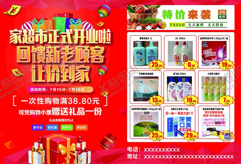 编号：23718410051008148721【酷图网】源文件下载-超市彩页