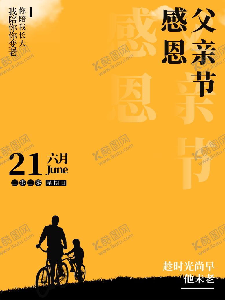 编号：59845807121352172560【酷图网】源文件下载-父亲节海报
