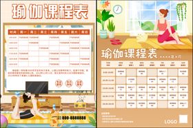 瑜伽课程表