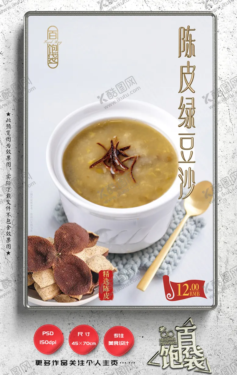 编号：32851609291001030239【酷图网】源文件下载-绿豆爽 绿豆沙